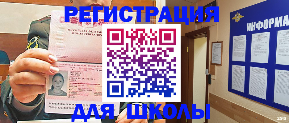 прописка для школы в Нарьян-Маре