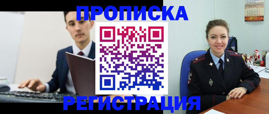 прописка иностранных граждан в Нарьян-Маре
